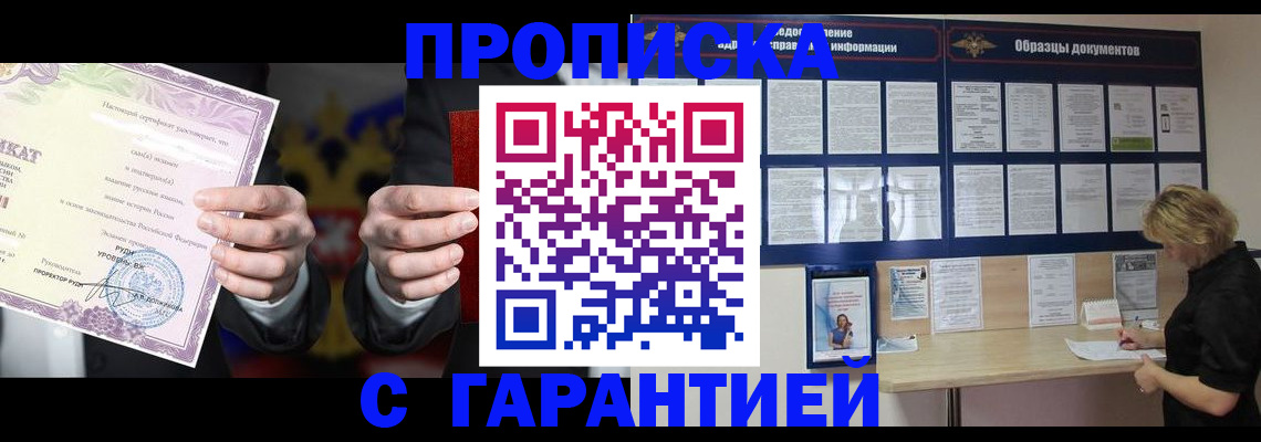 временная регистрация гарантия в Бронницах