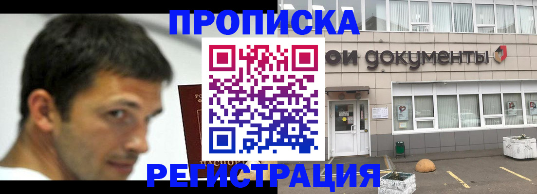прописка 2025 в Бронницах
