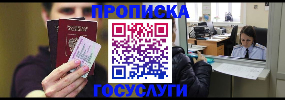 временная регистрация для школы в Бронницах
